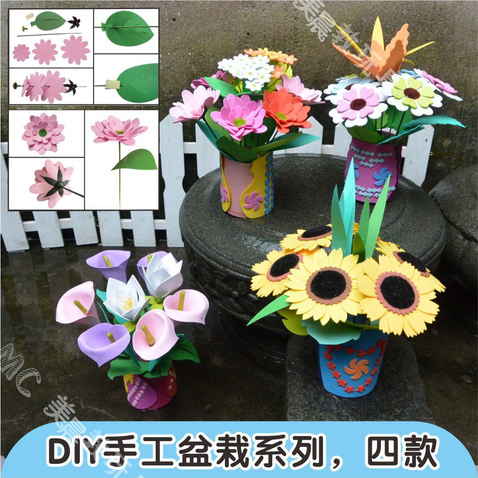 儿童手工玩具 免裁剪花盆栽雏菊小学幼儿园动手制作花朵diy材料包