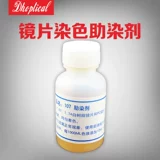 Раскраска Leeper, раскраска для линз, агент красителя, чтобы нелегко покрасить объектив