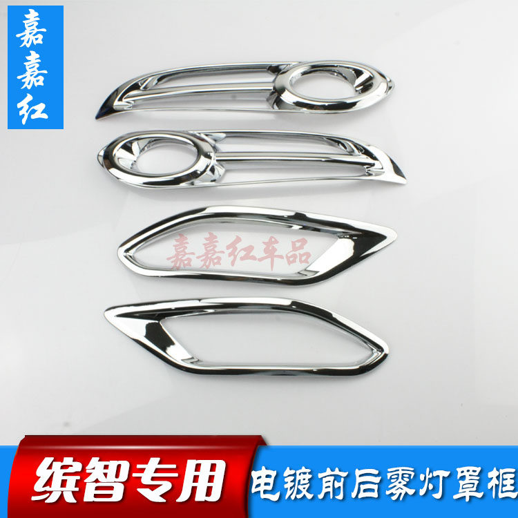 15161718款缤智前雾灯罩框后