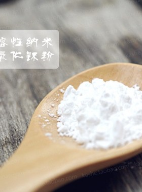 物理级隔离◎油溶性 纳米二氧化钛(钛白粉) 10G 　护肤原料