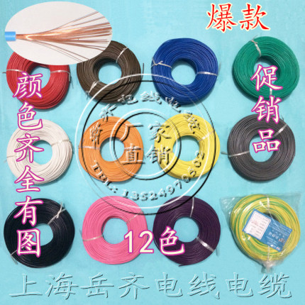 高档铜芯RV/BVR0.3/0.5/0.75/1/1.5/2.5/4/6平方多股软电线