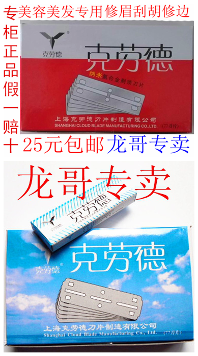 克劳德77刀片刮胡剃须刀片修眉剃头削发双面刀片一盒100片装