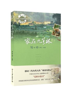 徐仁修荒野游踪-家在九芎林