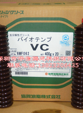 日本协同油脂KYODO YUSHI BIOTEPM VC自然生分解性抗水轴承润滑脂