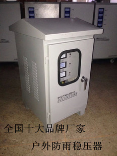 10KVA 三科稳压器10000W家用工业网吧空调防雨型TND