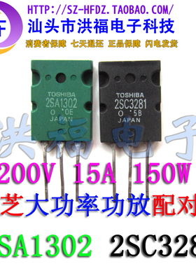 2SA1302 2SC3281  进口拆机功放对管 音频功放对管配对管