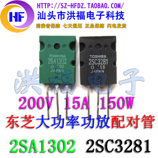 2SA1302 2SC3281  进口拆机功放对管 音频功放对管配对管