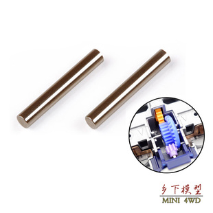 15390 抗氧化齿轮轴 2根 零件 自制田宫四驱车配件