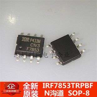现货 IRF7853TRPBF  IRF7853  F7853  贴片 SOP8  N沟道 全新原装