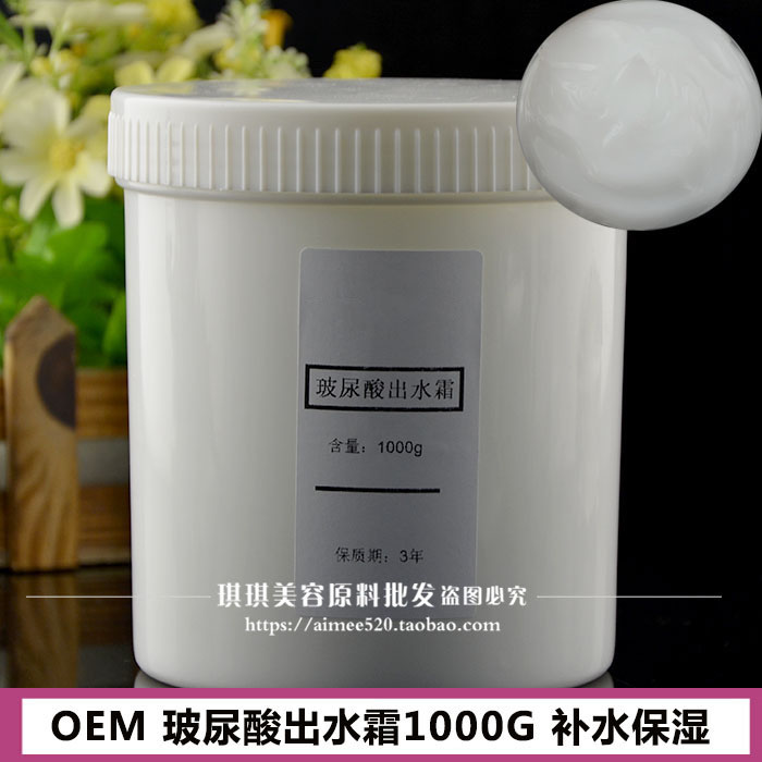 玻尿酸出水霜1000g 补水霜 保湿补水滋养抗皱 oem 加工