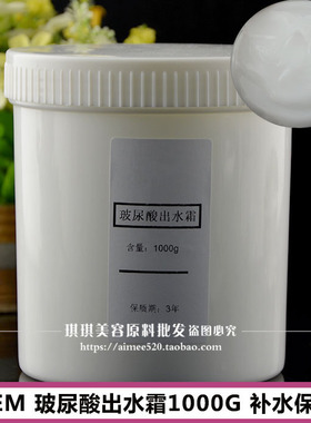 玻尿酸出水霜补水保湿