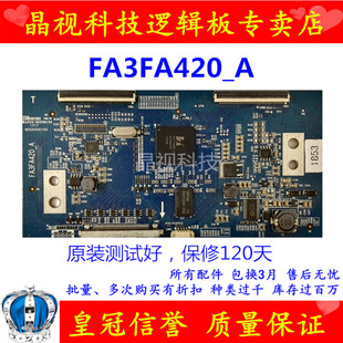 原装 海尔 LE42A900N 逻辑板 FA3FA420-A M06A4001A0 测试好现货