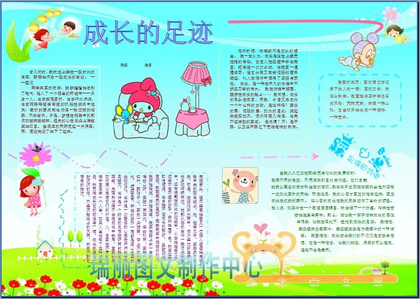 成长的足迹 语文电子小报成品 作文电脑手抄报 小学生板报模板257