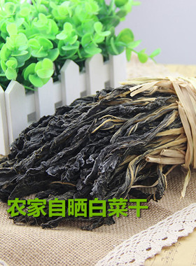 安徽黄山特产脱水白菜干农家自晒新鲜干菜散装250g装1斤包邮