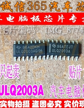ULQ2003A ULQ2003AT  汽车电脑板芯片IC 现货