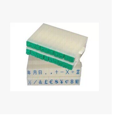 实店 亚信符号组合号码印S-4 符号印章 印出字高约7mm