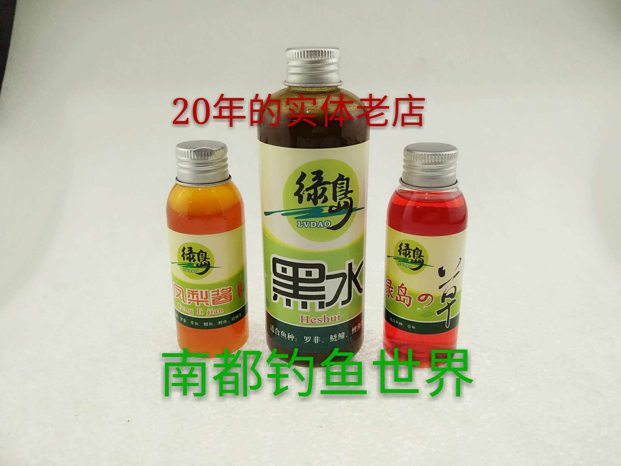绿岛黑水钓鱼香精小药福寿饵料