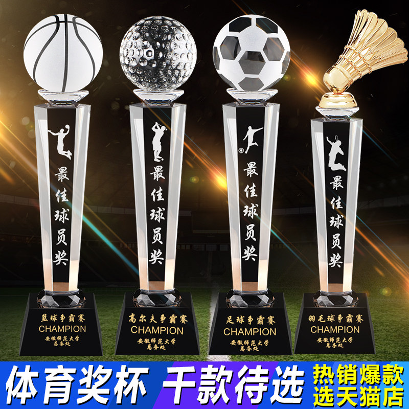 篮球足球高尔夫球羽毛球nbamvp台球奖杯比赛奖牌冠军水晶奖杯定制在类目 个性定制/设计服务/DIY, 办公/文具定制, 奖杯/奖章/奖状/证书定制中 - 来自Buy2taobao.com提供专业的淘宝代购服务