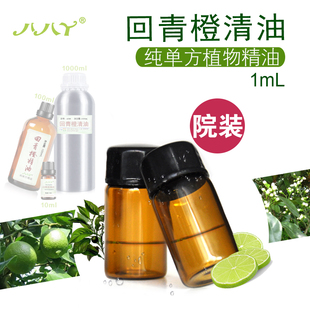 回青橙精油  99%纯单方精油1ML玳玳橘 玳玳花