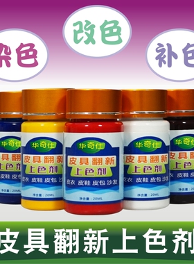 皮革染色剂修复上色翻新真皮鞋边补白色改色剂黑色鞋油补色剂鞋漆