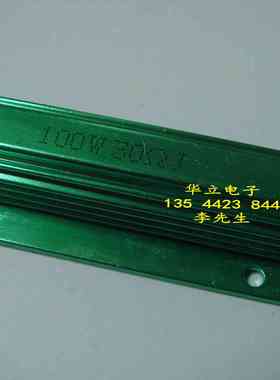 铝壳电阻器100W30ΩJ 全新现货 绿色金属电阻（211130）