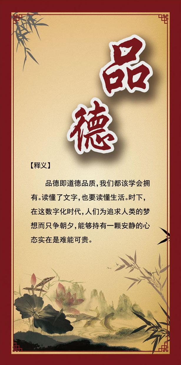 747海报印制展板写真喷绘617校园文化标语古典名言警句译文之品德