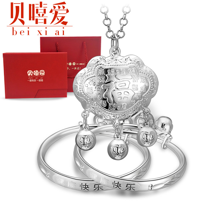 贝嘻爱宝宝银手镯小孩999足银锁纯银饰品长命锁婴儿童锁满月套装