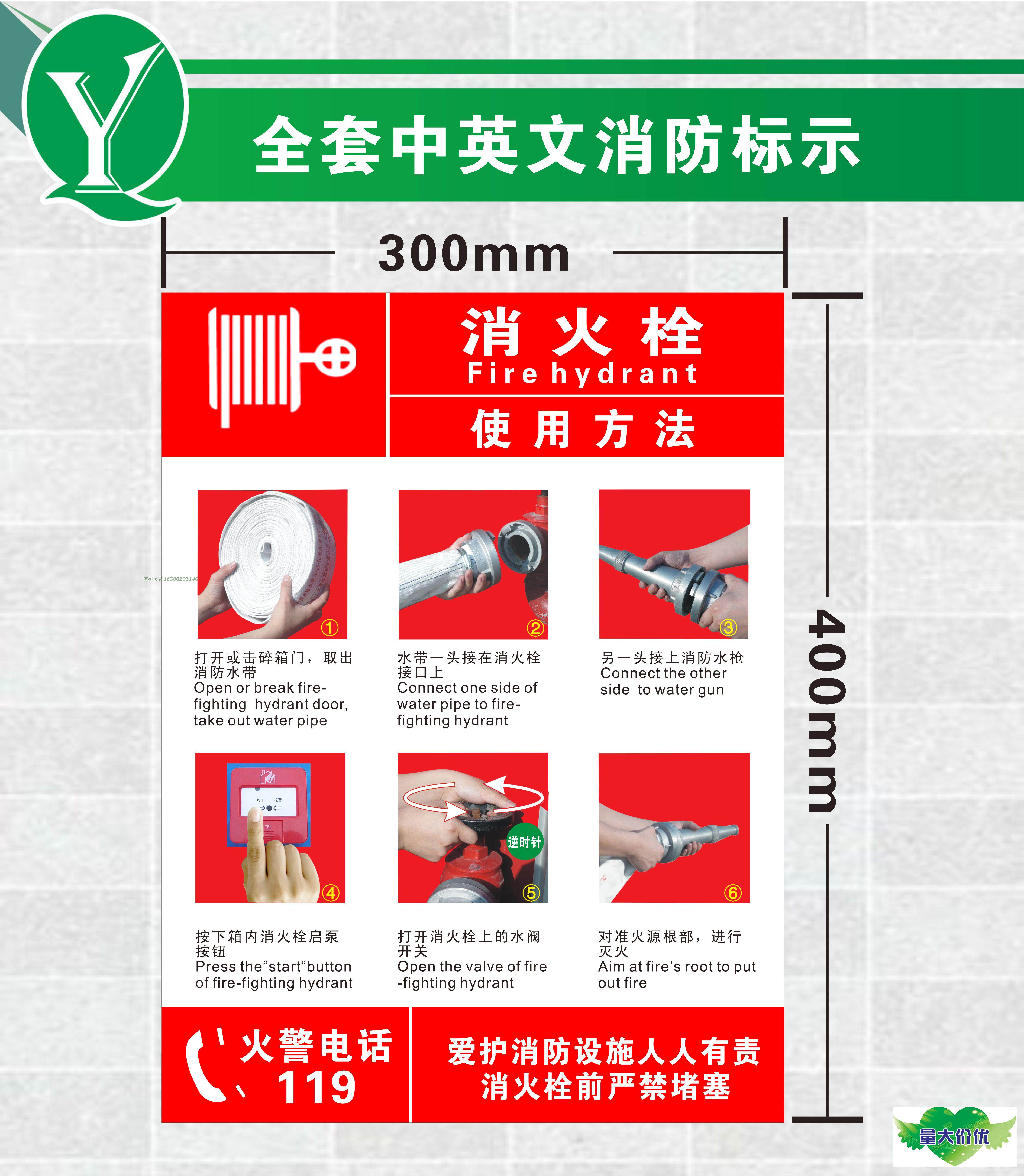 消防验厂标识贴 消防栓箱标示 消火栓灭火器使用方法不干胶30/40