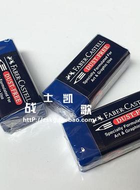 辉柏嘉蓝色橡皮 橡皮擦  专业绘图橡皮 新配方无碎屑更柔软更干净