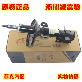 原装正品奇瑞A3前减震器芯总成前避震器后减震器淅川正品