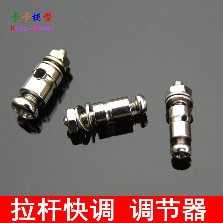 固定翼飞机拉杆快速调节器