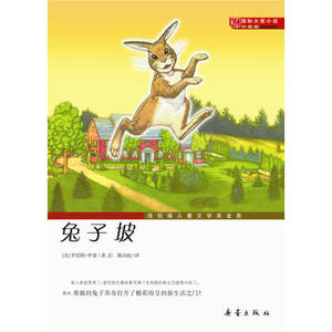 兔子坡 升级版 国际大奖小说 新蕾出版社 [美]罗伯特·罗素正版书籍