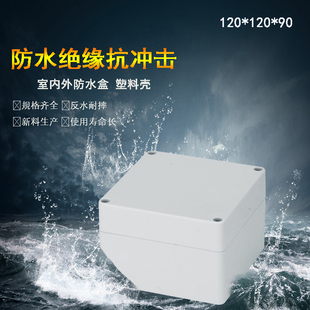 90mm塑料防水接线盒IP66户外电源分线盒灯具接线盒控制盒 120
