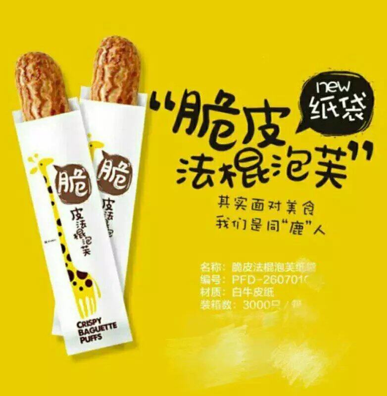紫远包装食品级纸袋法棍脆皮泡芙袋小鹿纯白色7*26CM侧宽2.4CM