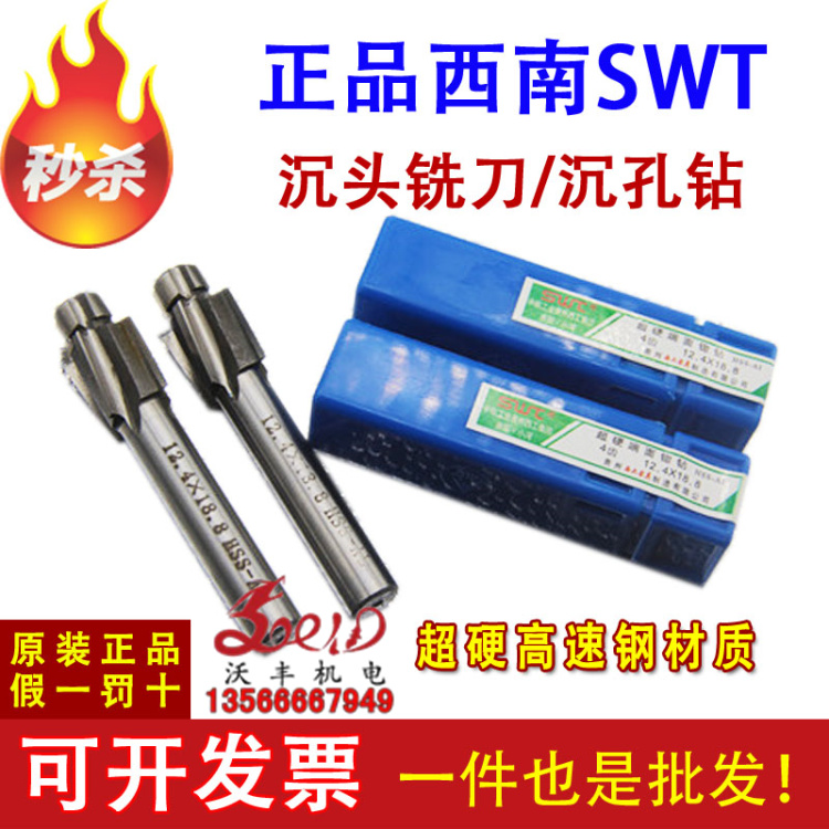 沃丰西南SWT沉头铣刀/沉孔钻/平底锪钻M3M4M5M6M8M10M12M14M16M18