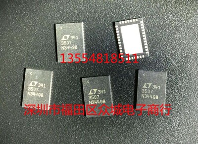 原装  LT3507EUHF LT3507IUHF LT3507HUHF LT3507 QFN38现货