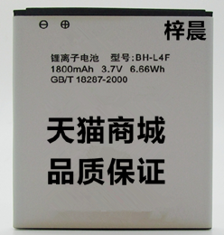 梓晨 波导T9508电池 波导 T9508手机电池  BH-L4F电池 电板 座充
