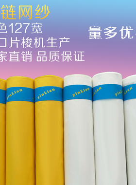 网纱100目 39T白色涤纶网纱 宽1.27米 聚酯网布 丝网印刷制版材料