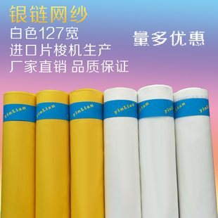 白色丝印网纱 制版 DPP涤纶布 优惠140目1.27宽56T 器材 印花耗材