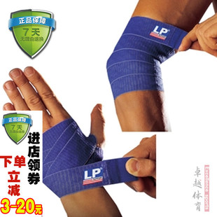 专柜正品LP692篮球羽毛球健身运动弹力弹性绷带护肘护手掌