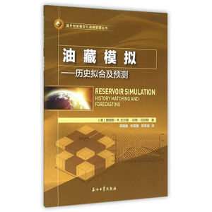 油藏模拟——历史拟合及预测