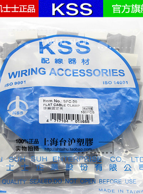 KSS 台湾凯士士　扁平电缆固定夹　SFC-20 100个　灰色