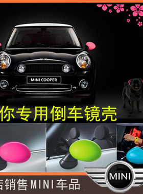 迷你MINI倒车镜壳 F60 F54 F55 F56 R55 R56 R60 R61后视镜加装盖