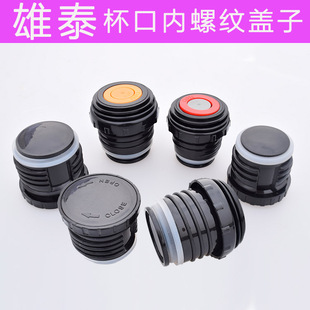 雄泰神剑保温杯盖子神箭内螺纹保温壶壶盖通用暖瓶内盖杯盖配件