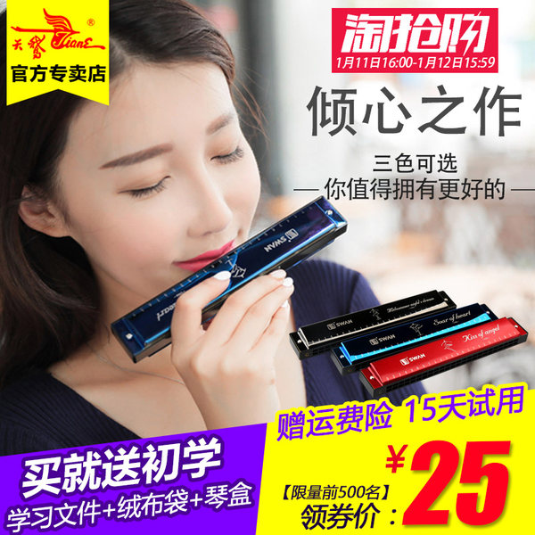 天鹅 S3 24孔C调复音口琴 全音符标识 优惠券折后¥25包邮(¥45-20)3色可选 天鹅 S3 24孔C调复音口琴 全音符标识 优惠券折后¥25包邮(¥45-20)3色可选