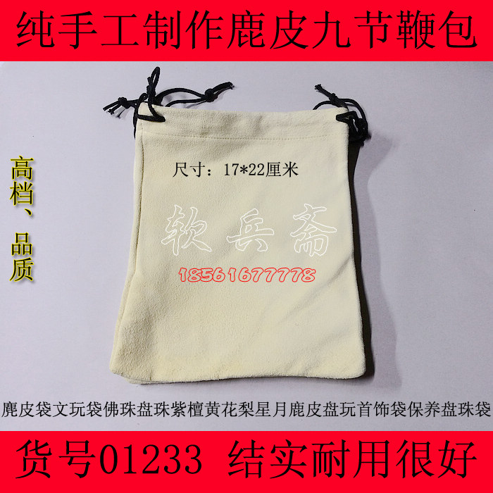 清仓软兵斋 九节鞭包 麂皮袋文玩袋盘玩首饰袋保养盘珠袋子