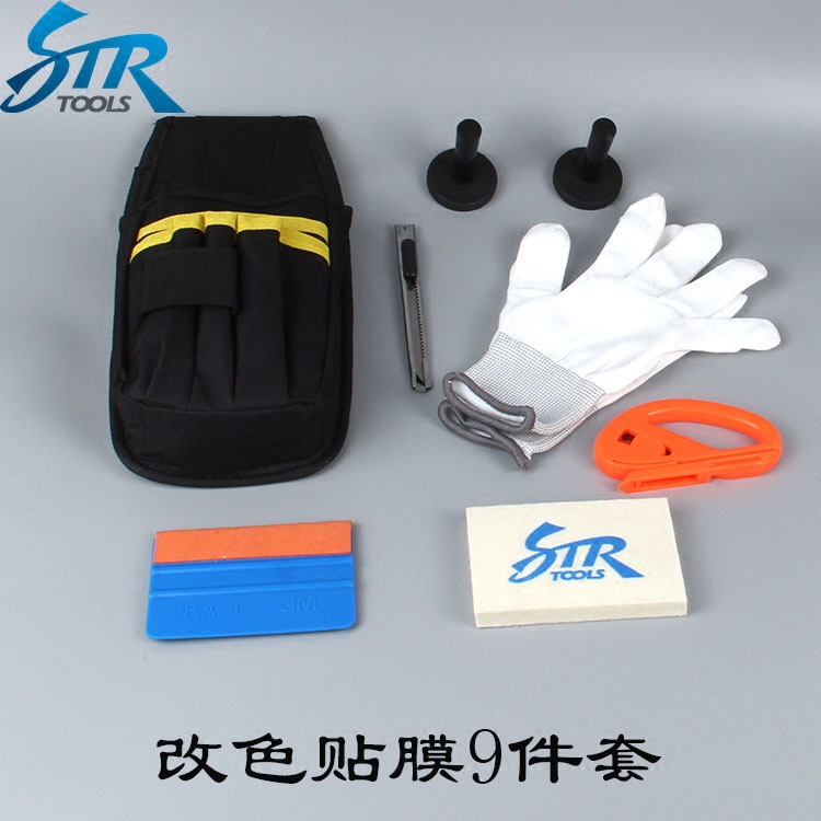 改色膜施工贴膜专用工具包9件套