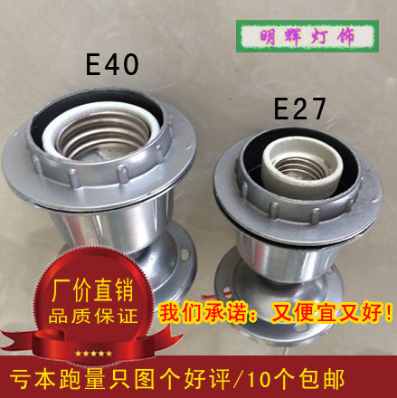 台湾E27/E40灯头座外壳铝制里面陶瓷螺口耐高温 家用工程专用灯头