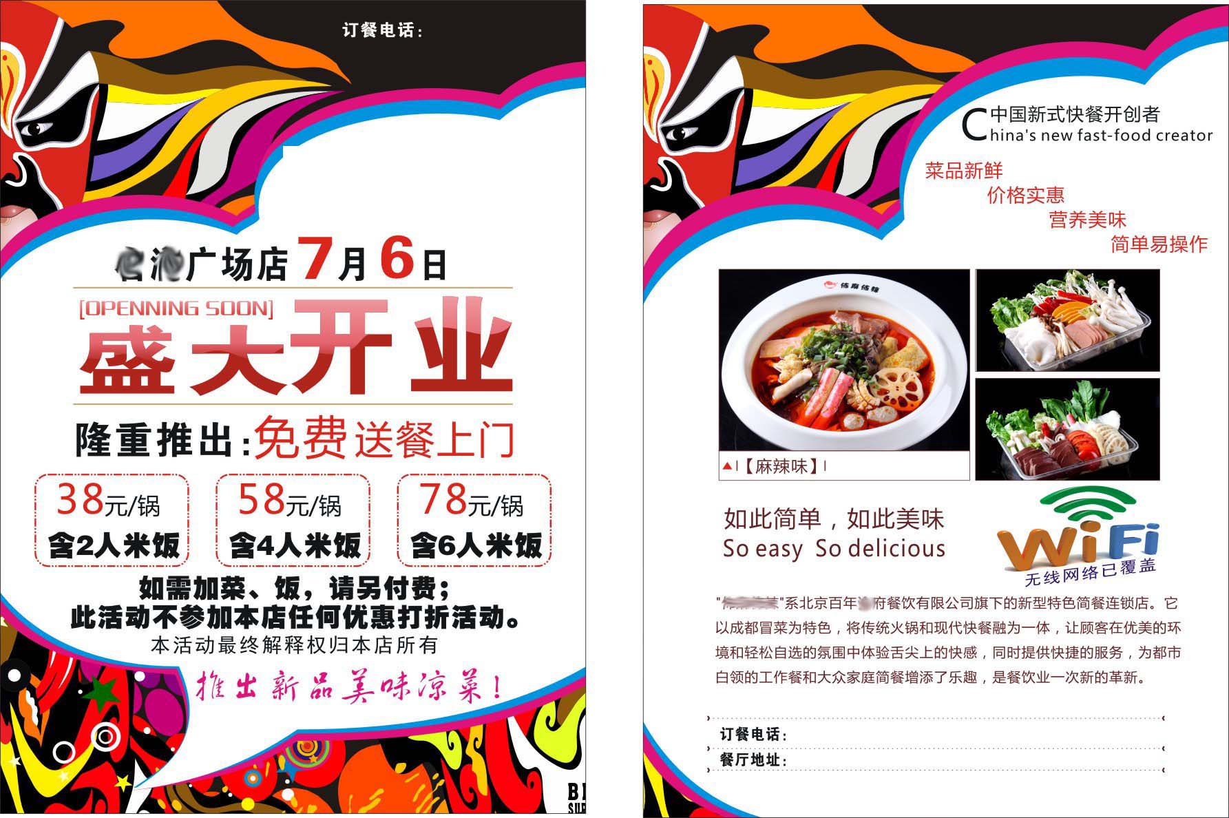 738海报印制展板写真喷绘贴纸1037饭店餐馆盛大开业dm宣传单