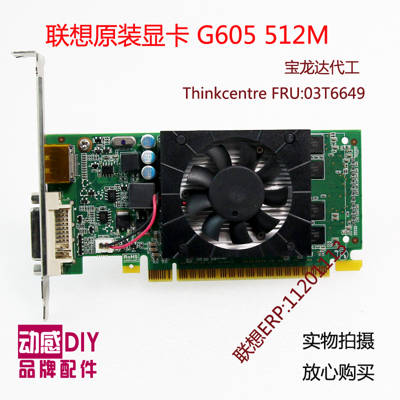 联想显卡 G605 512M 启天M4350/M4320/M7300/M8300/M7380/M73E